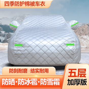 汇米【防冰雹车衣】加厚棉被车衣全车罩冬季防雪霜防冻防寒保暖防