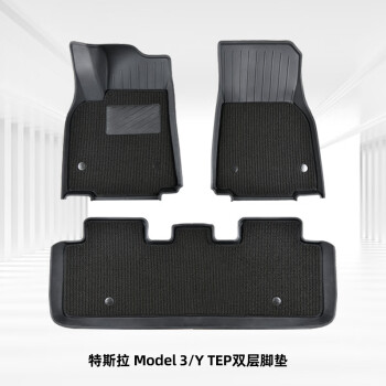 御马TPE汽车脚垫适用于特斯拉Model3ModelY全包t